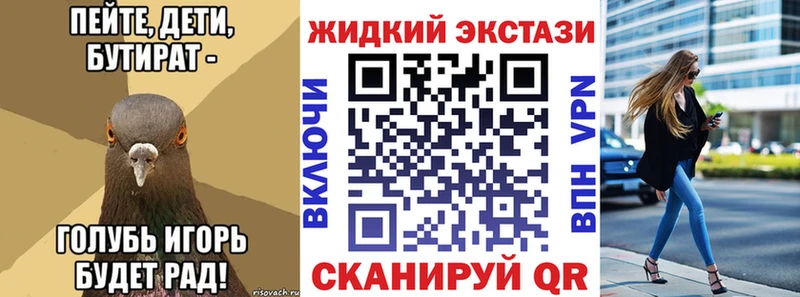Бутират GHB  закладки  Онега 